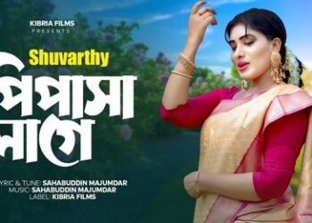 Pipasha Lagere। পিপাসা লাগেরে। শুভার্থী। শাহাবুদ্দিন মজুমদার বাংলা মিউজিক ভিডিও ঈদ -২০২৪।